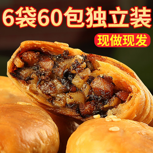 安徽老字号正宗特产黄山烧饼酥饼