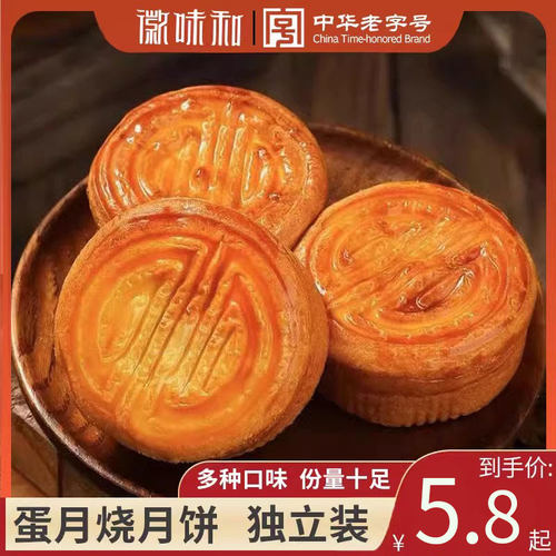 徽味和蛋月烧月饼黄山