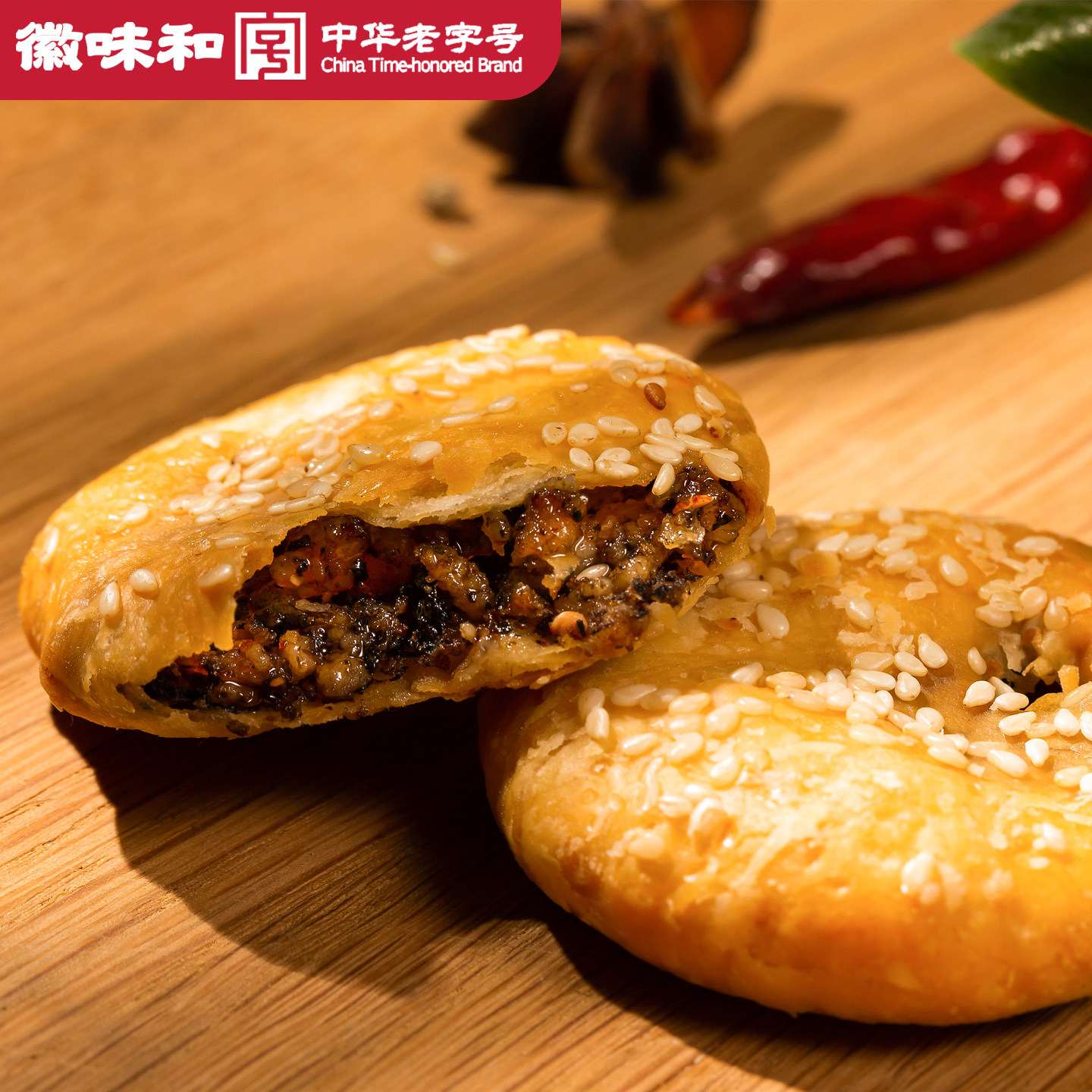 正宗黄山薄烧饼128g*4袋 黄山特产梅干菜扣肉薄脆饼酥饼