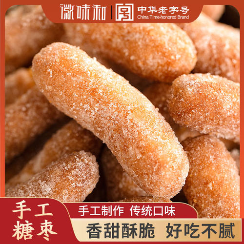 徽味和糖枣200g安徽零食小吃油枣