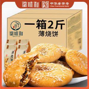 正宗安徽特产薄烧饼梅干菜饼薄脆饼干零食小吃休闲食品传统美食