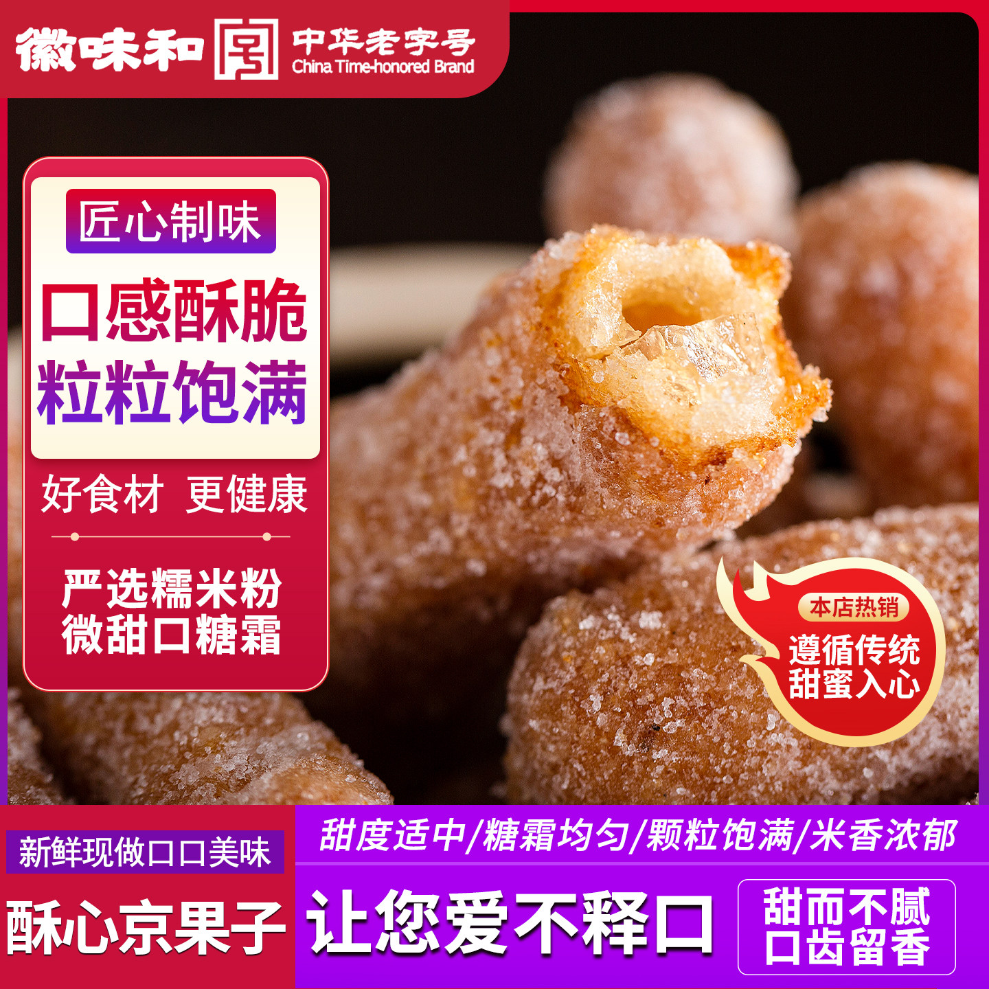 手工糖枣安徽特产江米条老味道老式怀旧传统手工糕点休闲小零食