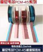 CPU Honeywell PCM45霍尼韦尔 GPU相变片