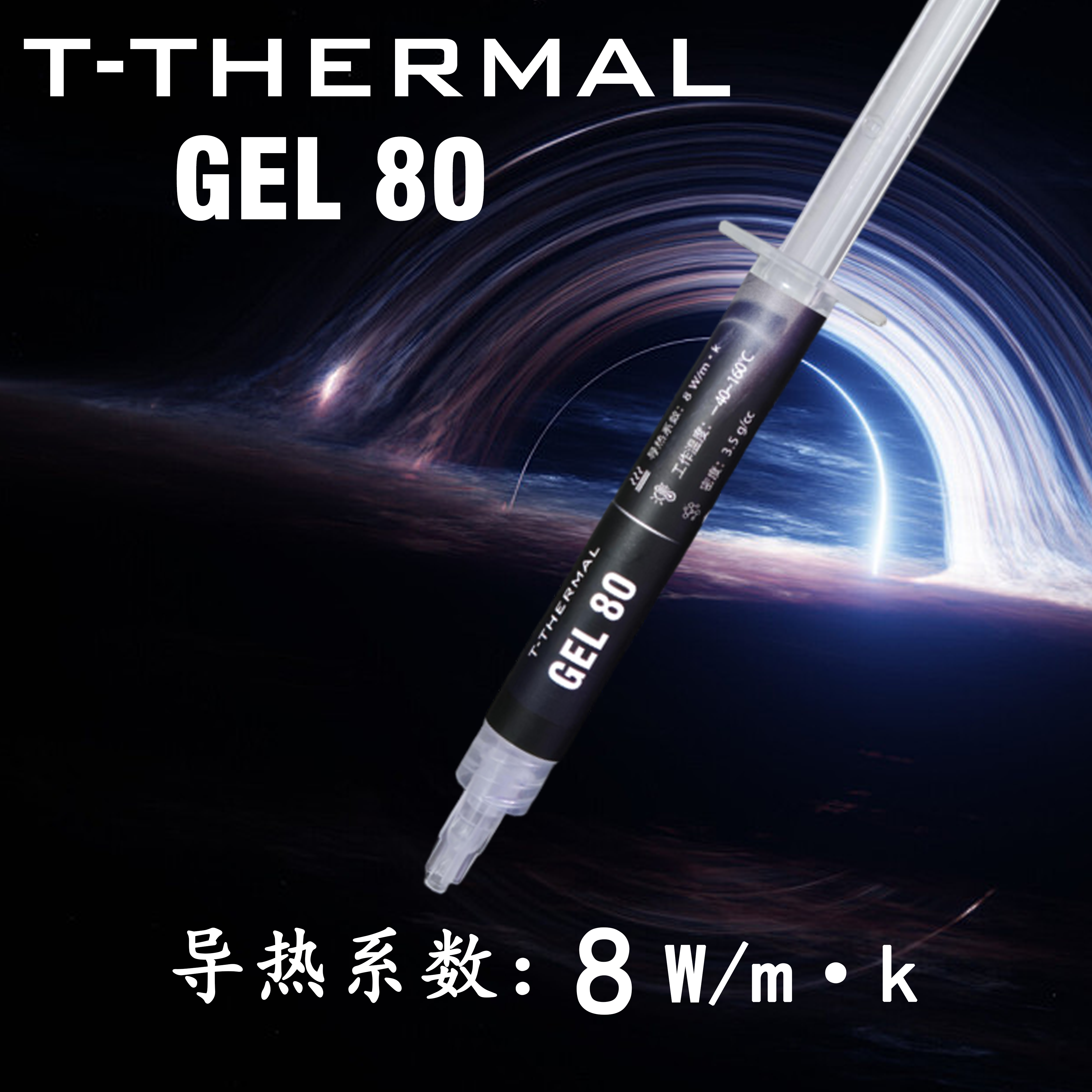 T-Thermal Gel80蓝色 单组份抗垂流  显存供电导热凝胶 8w/mk