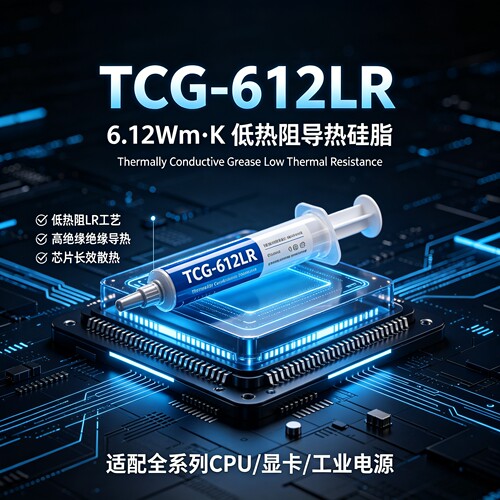TCG-612LR 导热系数6.12热阻0.0389 导热硅脂