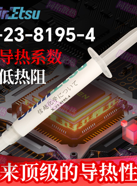信越X-23-8195-4无溶剂  x-23-8117-3 CPU GPU导热硅脂耐pump-out