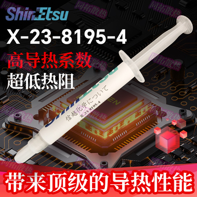 Shin-Etsu X-23-8195-4 без растворителей x-23-8117-3 Термосиликоновая смазка для процессора и графического процессора, устойчивая к выкачиванию
