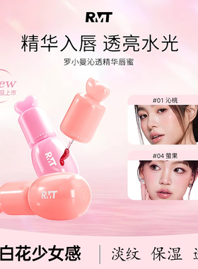 罗小曼沁透精华唇蜜保湿透亮持妆
