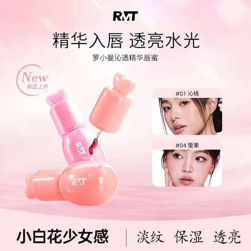 罗小曼沁透精华唇蜜保湿透亮持妆