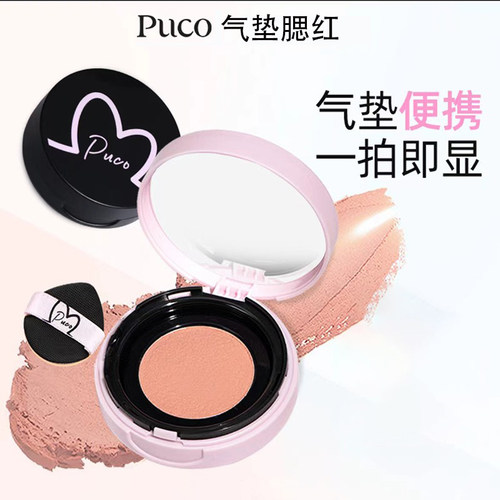 puco自然提气色清醒主义气垫腮红
