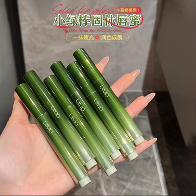 UIMO小绿棒成膜固体唇蜜保湿滋润
