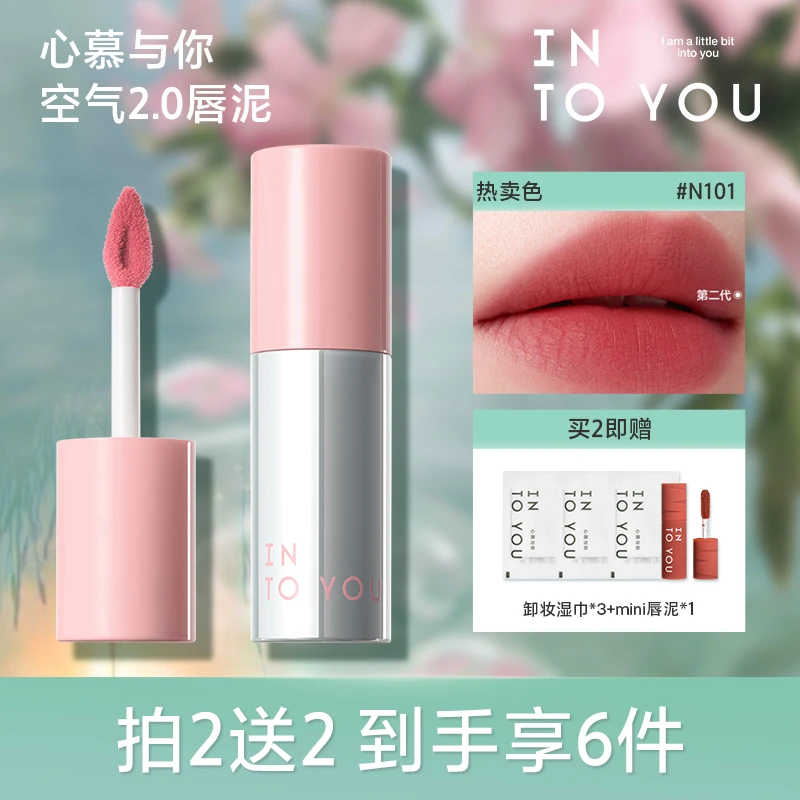 INTOYOU空气唇泥二代轻薄持妆