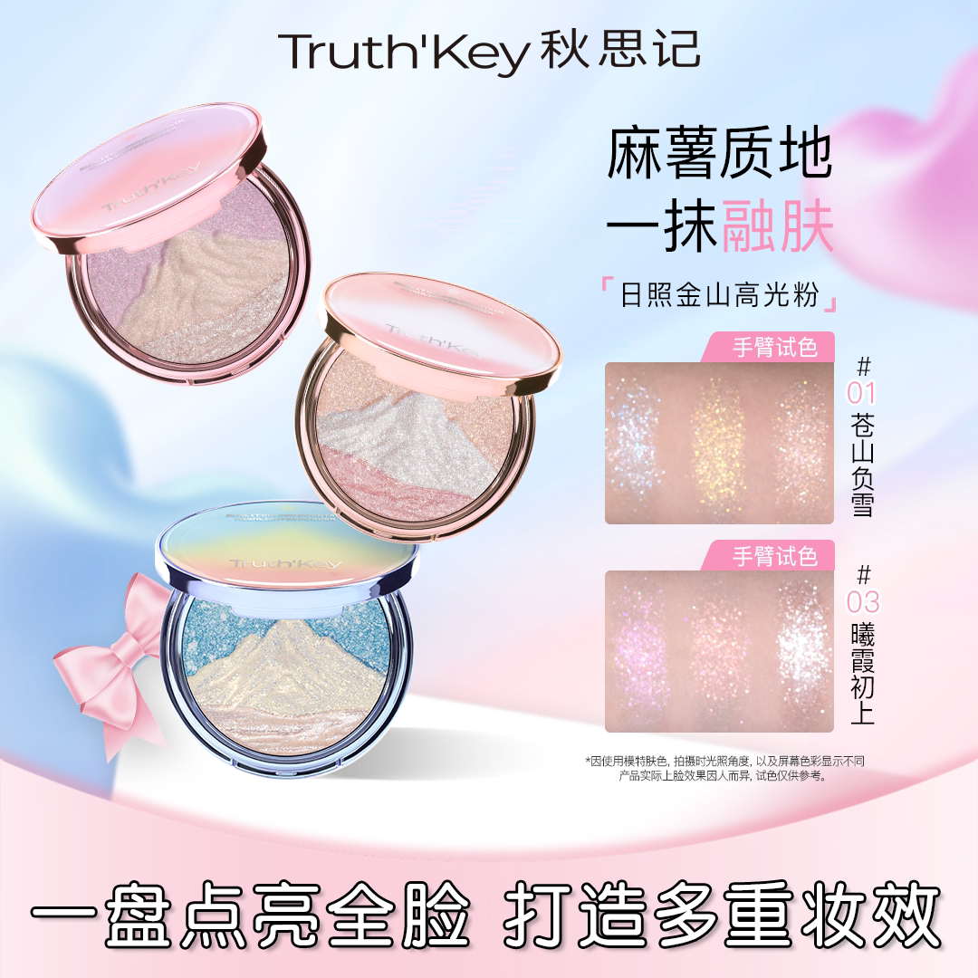 秋思记日照金山三色麻薯高光膏