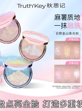 秋思记日照金山三色麻薯高光膏