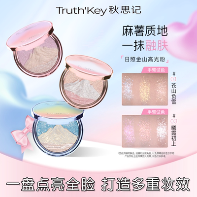 秋思记日照金山三色麻薯高光膏