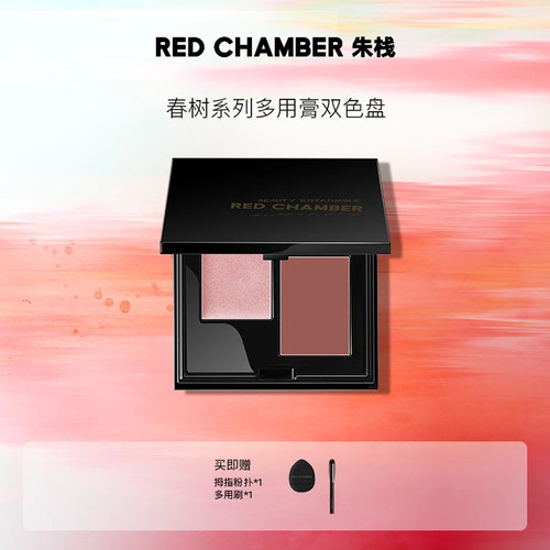 朱栈春树系列双色多用膏口红腮红