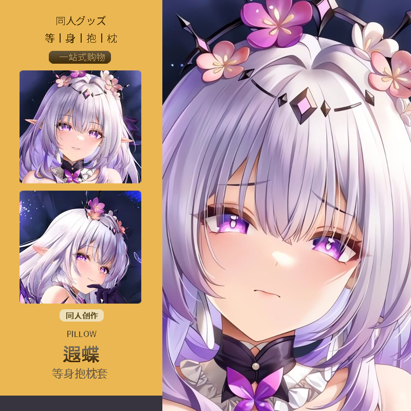 遐蝶等身抱枕套二次元动漫游戏周边睡觉宅男定制靠枕