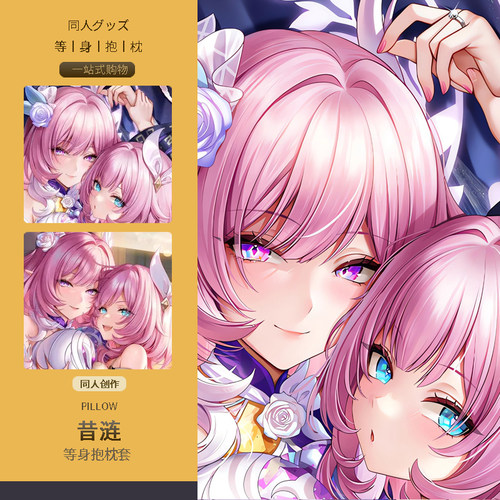昔涟等身抱枕套二次元动漫游戏周边睡觉宅男定制同人崩坏星穹铁道