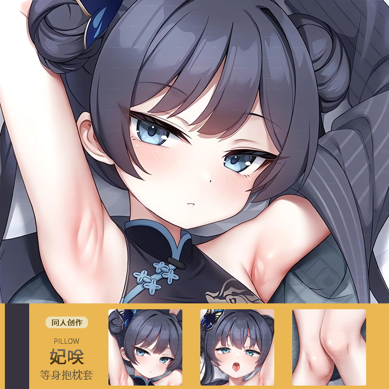 碧蓝档案妃咲等身抱枕套 二次元动漫游戏周边睡觉宅男长靠枕定制
