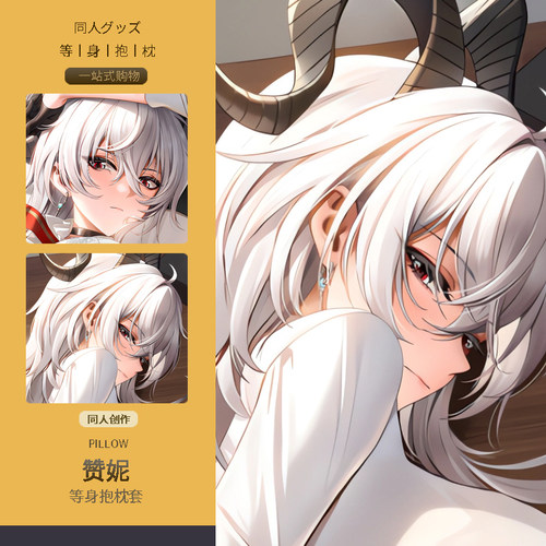 鸣潮赞妮等身抱枕套二次元动漫游戏周边睡觉宅男定制靠枕