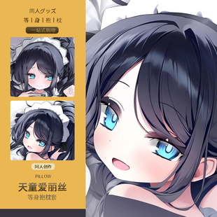 碧蓝档案天童爱丽丝等身抱枕套 二次元动漫游戏周边宅男定制靠枕