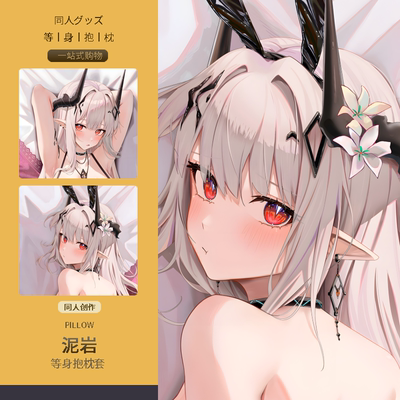 泥岩等身抱枕套二次元动漫游戏周边睡觉宅男定制同人明日方舟