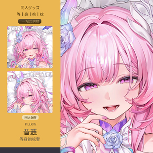 昔涟等身抱枕套二次元动漫游戏周边睡觉宅男定制同人崩坏星穹铁道