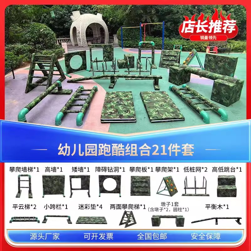 幼儿园军事体能障碍器材
