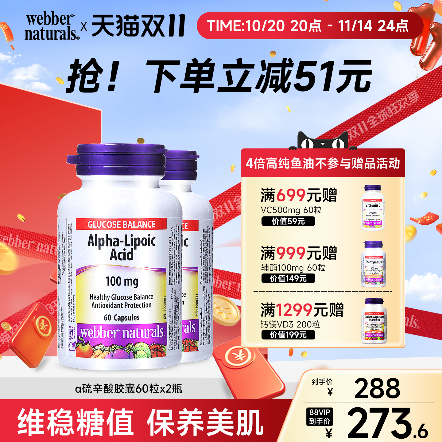 webbernaturals进口瓶硫辛酸