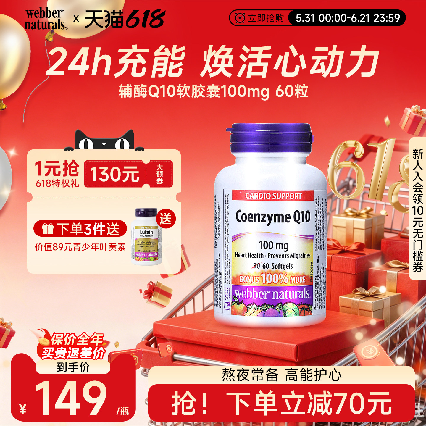Webber Naturals伟博进口辅酶Q10胶囊coq10辅酶守护心脏100mg60粒