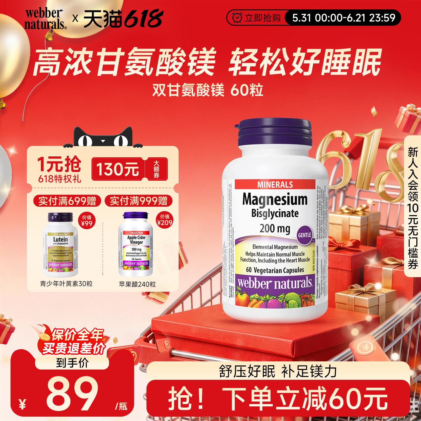 webbernaturals高浓度双甘氨酸镁200mg补充睡眠螯合镁60粒/120粒