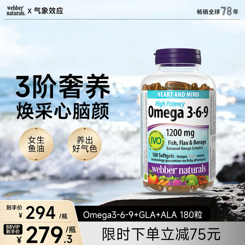 深海鱼油WebberNaturals