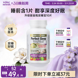 WebberNaturalsL茶氨酸加纳籽褪黑素香蜂草草本5重配方安睡宝10粒