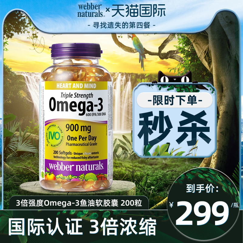 鱼油WebberNaturals国际IVO认证