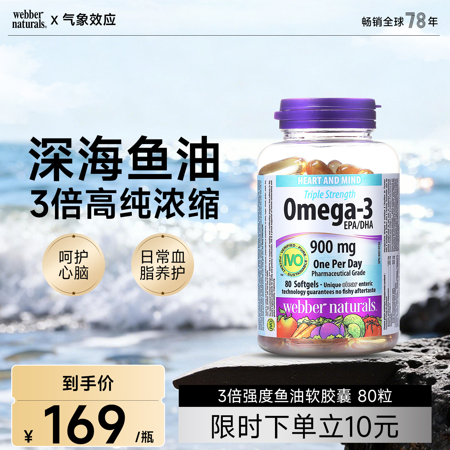 webbernaturals伟博天然进口3倍浓度Omega3鱼油高DHA深海鱼油80粒