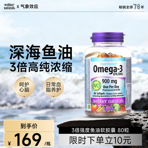 伟博天然进口3倍鱼油胶囊成人