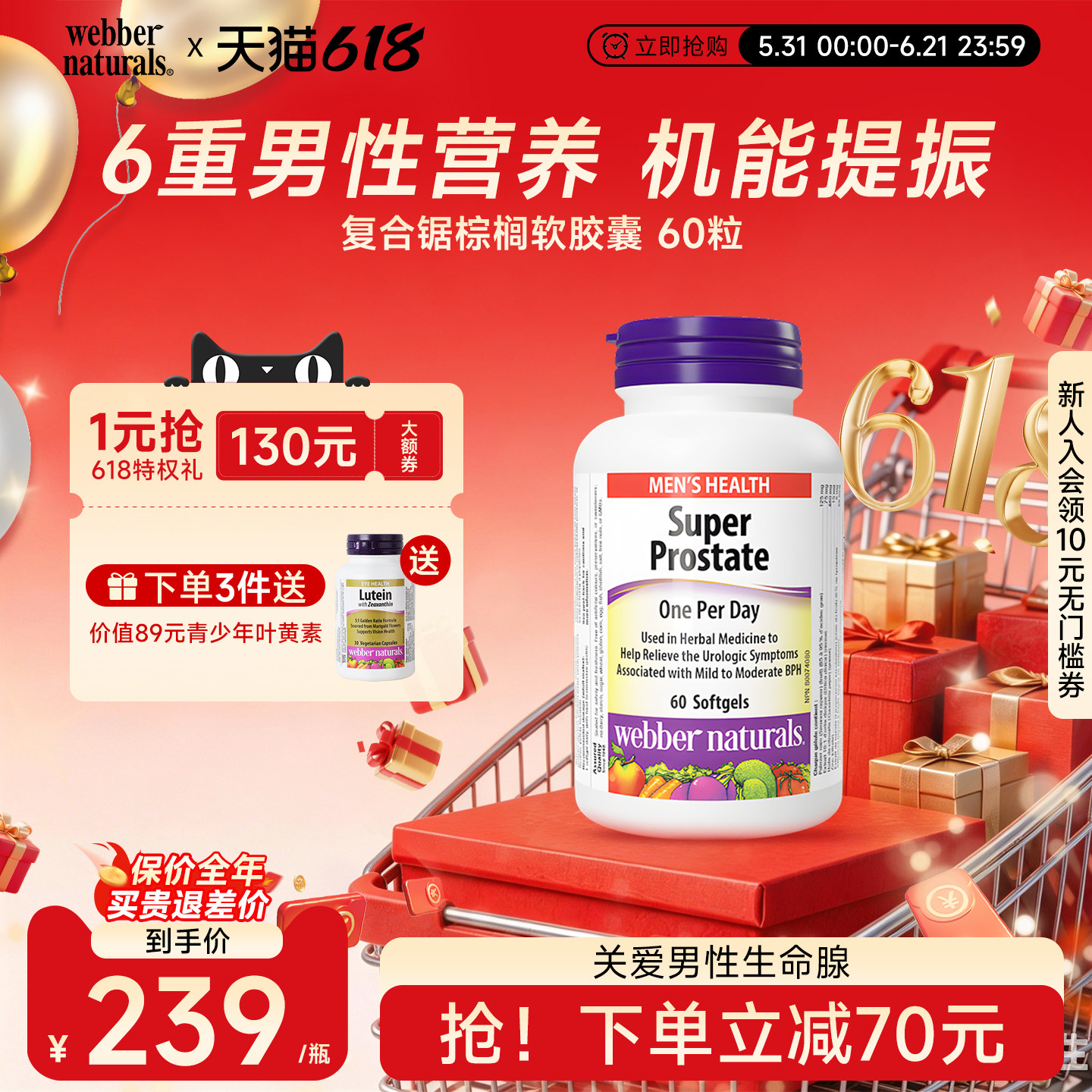 加拿大进口伟博番茄红素南瓜籽油锯棕榈男性补锌补硒60粒 前列宝