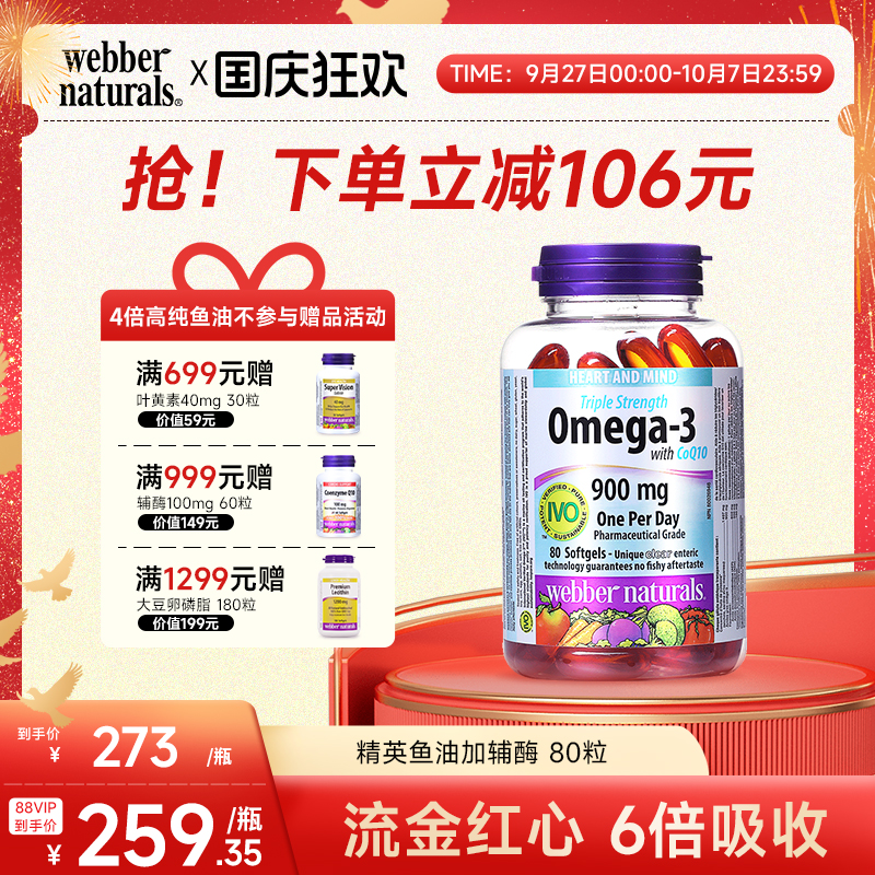 伟博100mg辅酶深海鱼油
