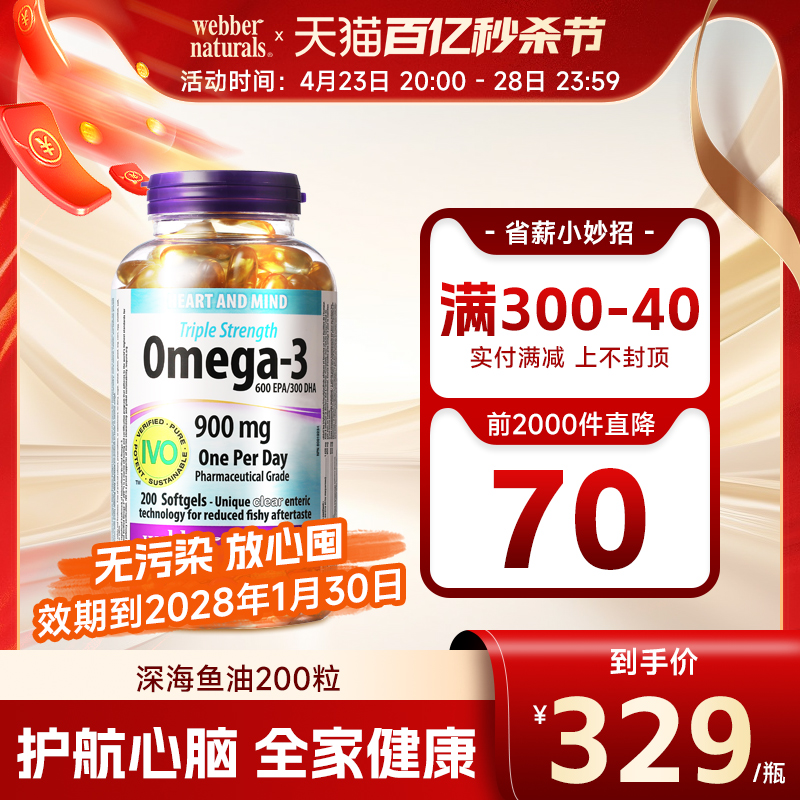 伟博真实3倍浓度深海鱼油omega3