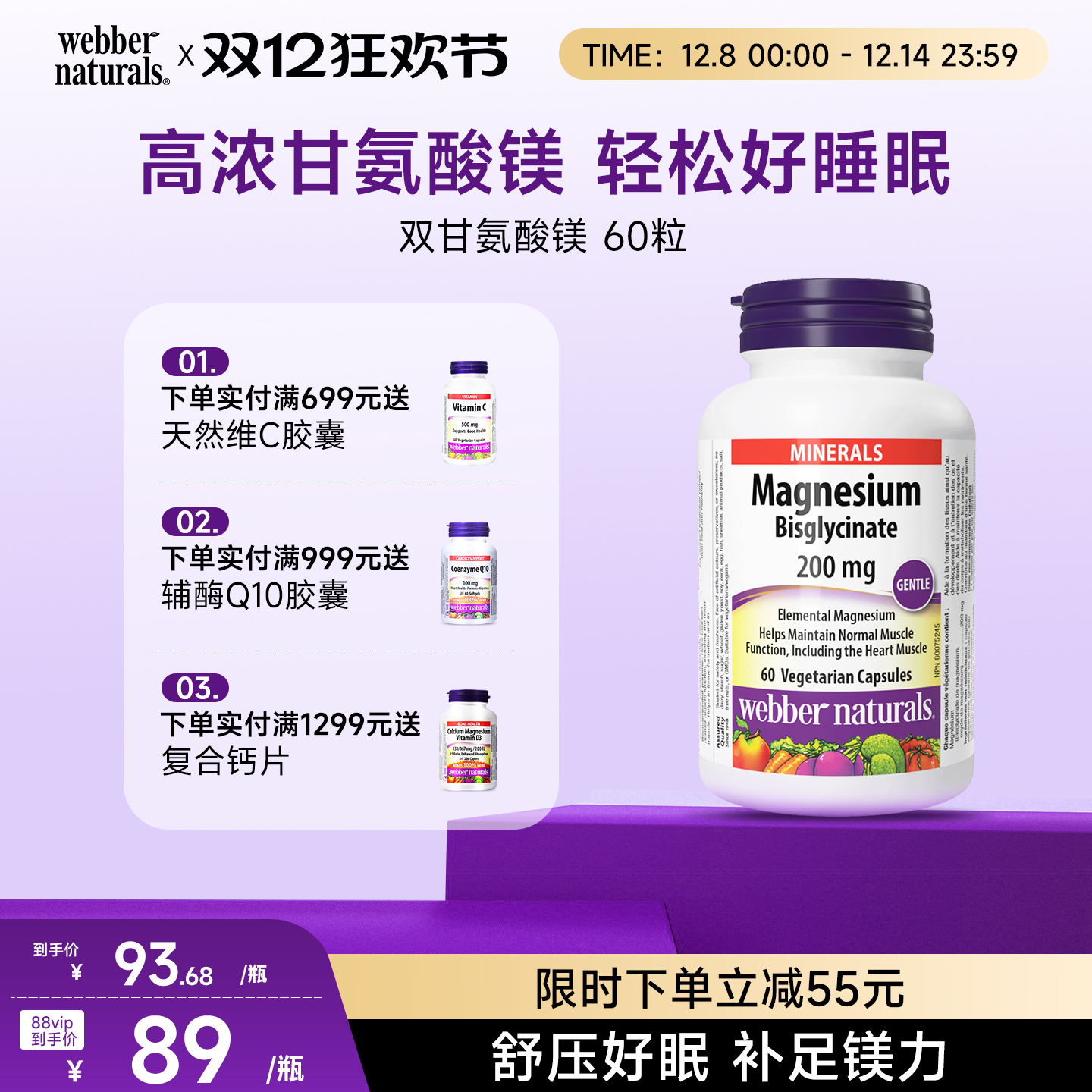 伟博天然高活性螯合镁元素120粒