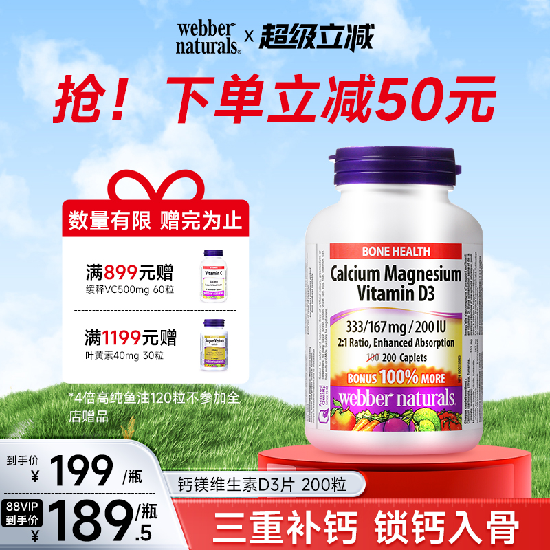 webbernaturals加拿大复合钙镁