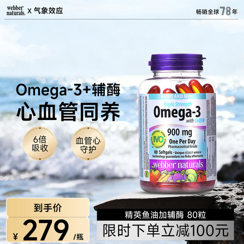 伟博辅酶3倍红心深海鱼油80粒