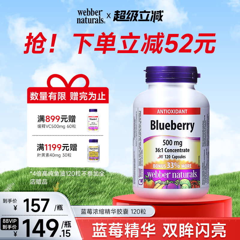 webbernaturals加拿大120粒蓝莓