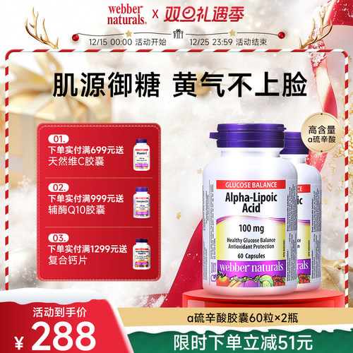 webbernaturals进口瓶硫辛酸