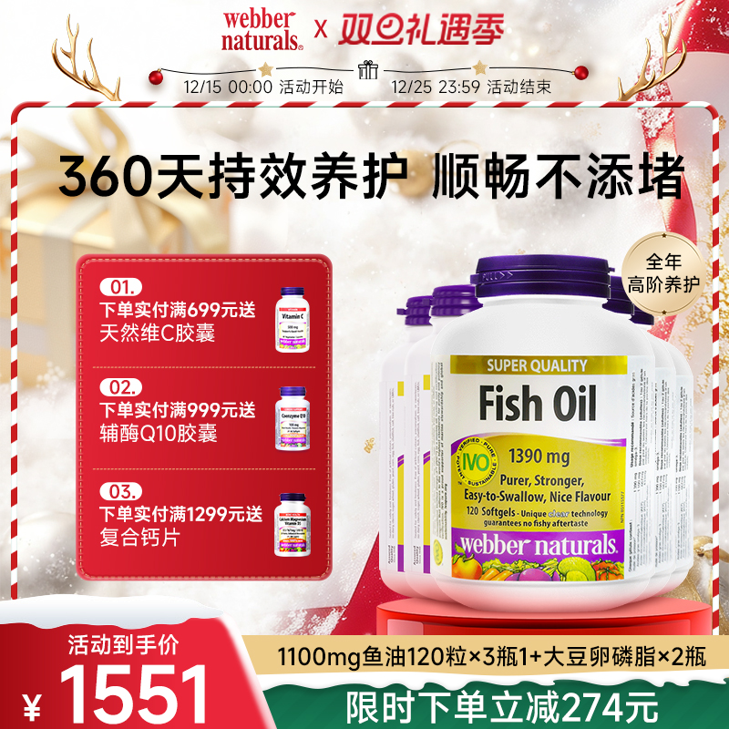 webber伟博天然健康套餐 4倍浓度鱼油120粒*3+大豆卵磷脂180粒*2