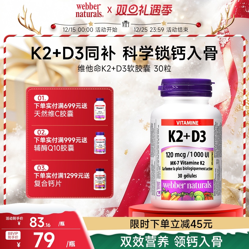 伟博天然维他命MK7-K2+D3中老年青年补钙补血钙高吸收软胶囊30粒