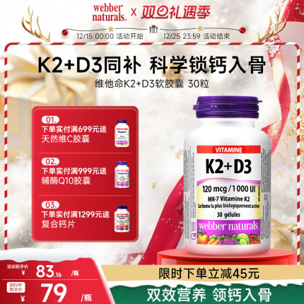 伟博天然维他命MK7-K2+D3中老年青年补钙补血钙高吸收软胶囊30粒