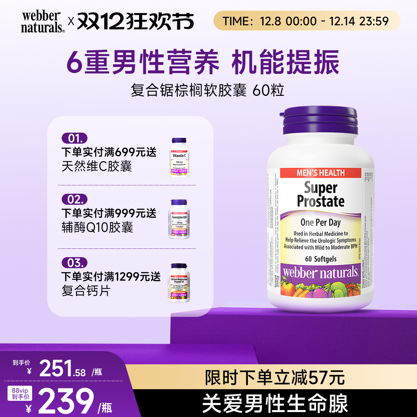 加拿大进口伟博南瓜籽宝番茄红素