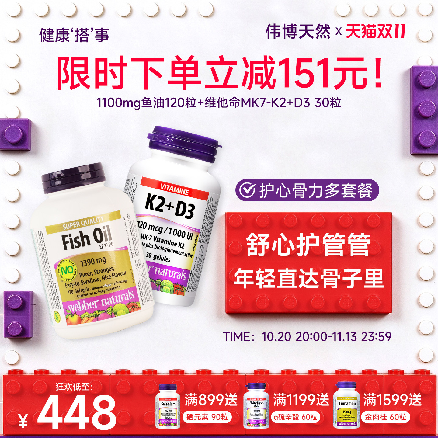伟博护心骨力多套餐 精粹金成人鱼油120粒+维他命MK7-K2+D3 30粒