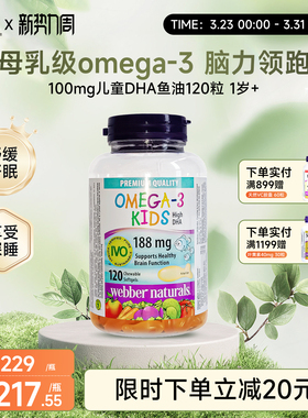 webber伟博天然儿童鱼油100mg宝宝DHA香橙味omega3明眸120粒1岁+